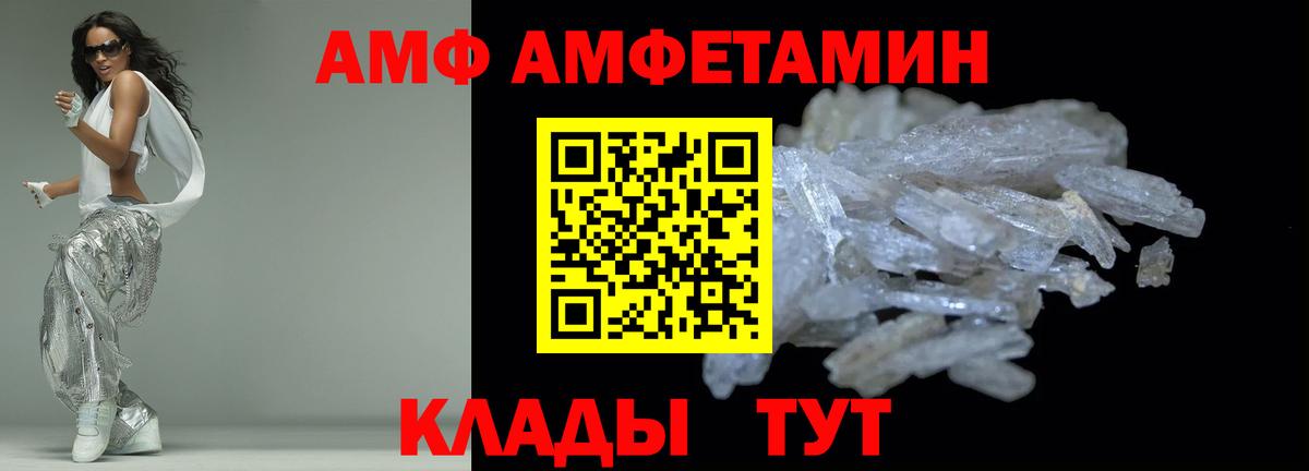 АМФ Premium  Вход с VPN  Amphetamine  Новоалтайск 