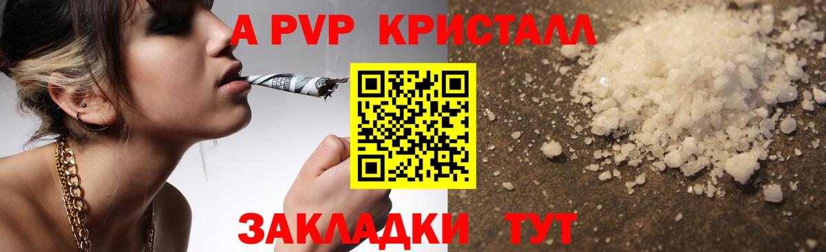 Alfa_PVP крисы CK  Вход с VPN  Alfa_PVP Соль  APVP  Новоалтайск  Alpha-PVP Crystall 