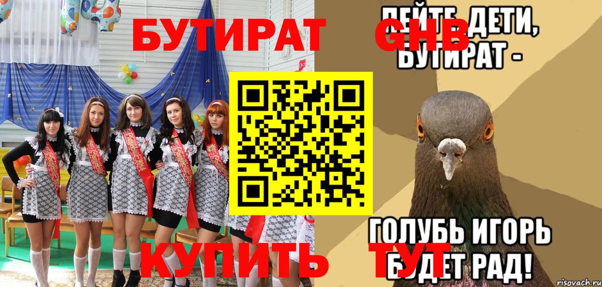 Бутират BDO 33%  Вход с VPN  Новоалтайск 