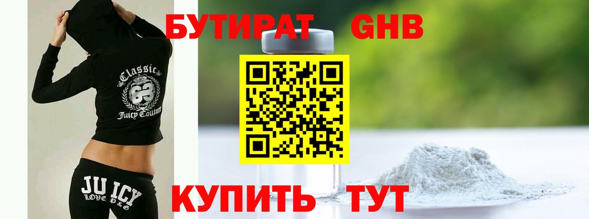 БУТИРАТ GHB Новоалтайск