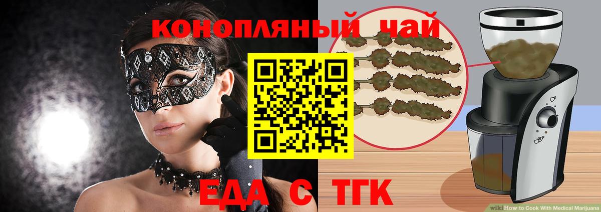 Еда ТГК марихуана  Вход с VPN  Новоалтайск 